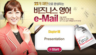 비즈니스 영어 e-Mail 썸네일